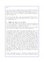 `갈매기의 꿈`에 대한 줄거리요약 및 나의 감상문-2