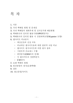 [전자상거래, 택배산업] 로젠택배(Logen)의 발전 전략 제시-1
