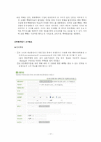 [전자상거래, 택배산업] 로젠택배(Logen)의 발전 전략 제시-17