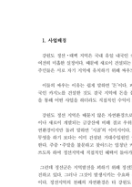 [관광자원기획] 정선군 격투이벤트 개최를 위한 시설 구축-3