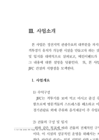[관광자원기획] 정선군 격투이벤트 개최를 위한 시설 구축-8