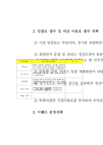 [관광자원기획] 정선군 격투이벤트 개최를 위한 시설 구축-17