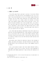 [조직행동론] 주 5일 근무제가 조직과 개인에 미치는 영향-3