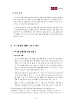 [조직행동론] 주 5일 근무제가 조직과 개인에 미치는 영향-4