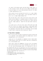 [조직행동론] 주 5일 근무제가 조직과 개인에 미치는 영향-5