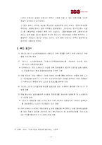 [조직행동론] 주 5일 근무제가 조직과 개인에 미치는 영향-6