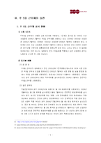 [조직행동론] 주 5일 근무제가 조직과 개인에 미치는 영향-7