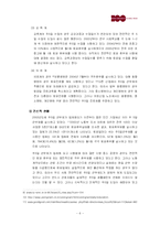 [조직행동론] 주 5일 근무제가 조직과 개인에 미치는 영향-8
