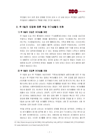 [조직행동론] 주 5일 근무제가 조직과 개인에 미치는 영향-9