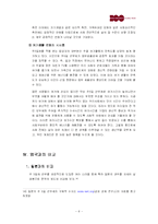 [조직행동론] 주 5일 근무제가 조직과 개인에 미치는 영향-10