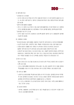[조직행동론] 주 5일 근무제가 조직과 개인에 미치는 영향-13