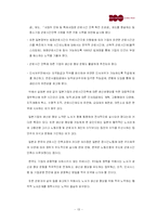 [조직행동론] 주 5일 근무제가 조직과 개인에 미치는 영향-15