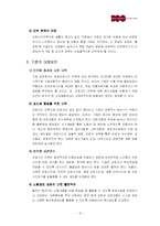 [조직행동론] 주 5일 근무제가 조직과 개인에 미치는 영향-17