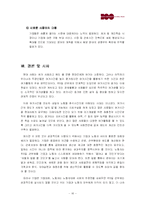 [조직행동론] 주 5일 근무제가 조직과 개인에 미치는 영향-18