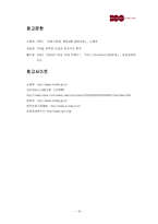 [조직행동론] 주 5일 근무제가 조직과 개인에 미치는 영향-20