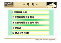 [전자상거래, 택배산업] 로젠택배(Logen)의 발전 전략 제시-2