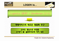 [전자상거래, 택배산업] 로젠택배(Logen)의 발전 전략 제시-4