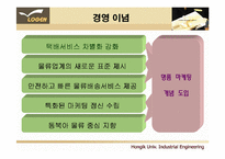 [전자상거래, 택배산업] 로젠택배(Logen)의 발전 전략 제시-6
