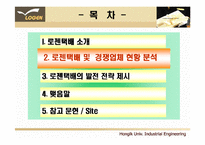 [전자상거래, 택배산업] 로젠택배(Logen)의 발전 전략 제시-8