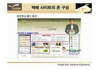 [전자상거래, 택배산업] 로젠택배(Logen)의 발전 전략 제시-14