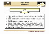 [전자상거래, 택배산업] 로젠택배(Logen)의 발전 전략 제시-15