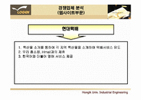 [전자상거래, 택배산업] 로젠택배(Logen)의 발전 전략 제시-16