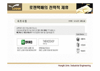 [전자상거래, 택배산업] 로젠택배(Logen)의 발전 전략 제시-20