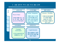 [생산운영관리] 공정관리-3