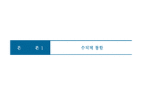 [생산운영관리] 공정관리-6