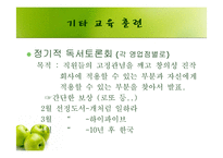 [경영학] 총각네 야채가게 컨설팅-9