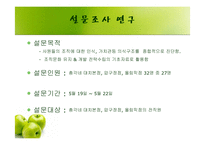 [경영학] 총각네 야채가게 컨설팅-11