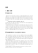 [호텔광고홍보] 호텔의 PR -국내 호텔의 4대일간지 기준으로 조사-6