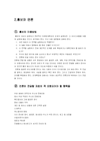 [호텔광고홍보] 호텔의 PR -국내 호텔의 4대일간지 기준으로 조사-8