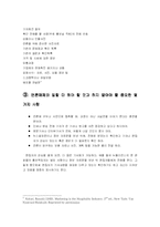 [호텔광고홍보] 호텔의 PR -국내 호텔의 4대일간지 기준으로 조사-9