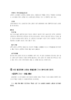 [호텔광고홍보] 호텔의 PR -국내 호텔의 4대일간지 기준으로 조사-11