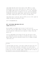 [호텔광고홍보] 호텔의 PR -국내 호텔의 4대일간지 기준으로 조사-16