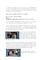 [호텔광고홍보] 호텔의 PR -국내 호텔의 4대일간지 기준으로 조사-17