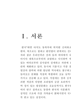 [음식문화] 한국 음식문화의 장단점과 개선방향-3
