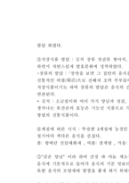 [음식문화] 한국 음식문화의 장단점과 개선방향-4