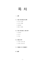 [기업이미지광고] TV광고를 통한 기업의 이미지 메이킹-2