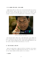 [기업이미지광고] TV광고를 통한 기업의 이미지 메이킹-8