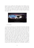 [기업이미지광고] TV광고를 통한 기업의 이미지 메이킹-16