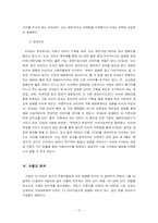 [기업이미지광고] TV광고를 통한 기업의 이미지 메이킹-17