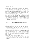 [커뮤니케이션] 독도문제와 관련한 의제설정이론과 냄비현상에 대한 고찰-5