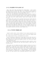 [커뮤니케이션] 독도문제와 관련한 의제설정이론과 냄비현상에 대한 고찰-6