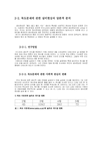 [커뮤니케이션] 독도문제와 관련한 의제설정이론과 냄비현상에 대한 고찰-8