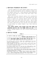 [여성학] 대졸여성의 취업 불평등-2