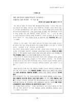 [여성학] 대졸여성의 취업 불평등-3