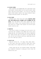 [여성학] 대졸여성의 취업 불평등-5