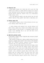 [여성학] 대졸여성의 취업 불평등-6